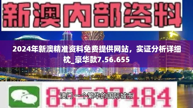 新澳精准资料免费提供网站-用心打造的精品版