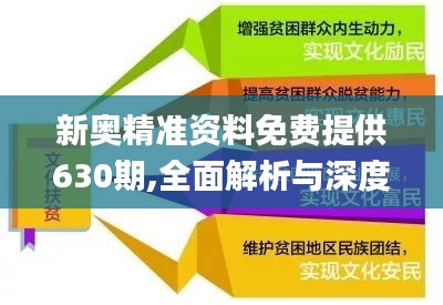 新奥最精准免费大全最新/精选解析解释落实