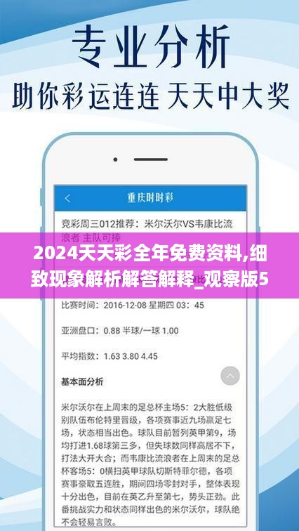 2025天天开彩免费资料,精选解析、落实与策略