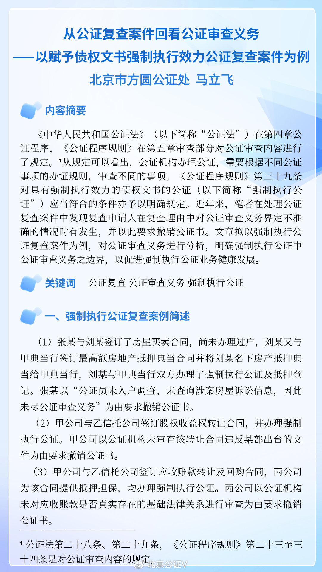 新奥精准精选免费资料提供,公证释义、解释与落实