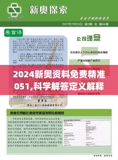 2025新奥最精准免费大全-实证释义、解释与落实