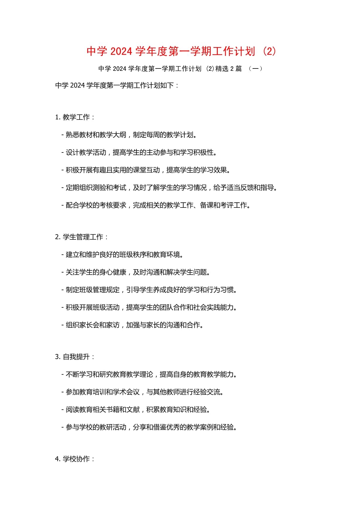 王中王一肖一中一特一中2025,细化任务落实
